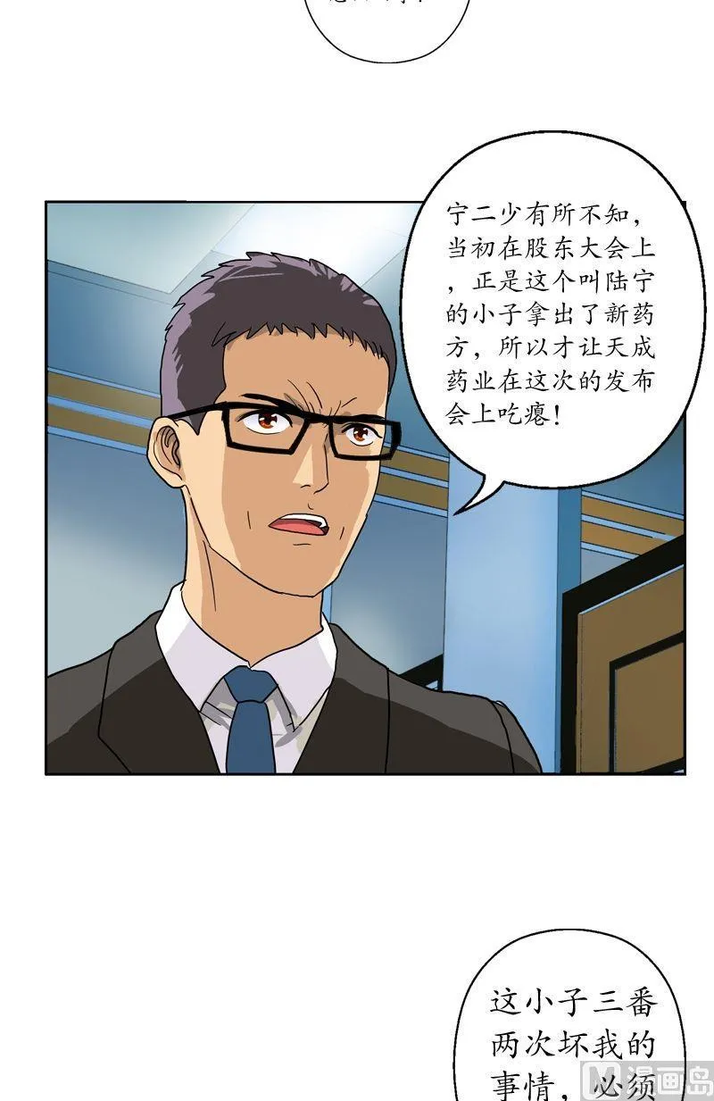 第46话 恶毒计划 第19页