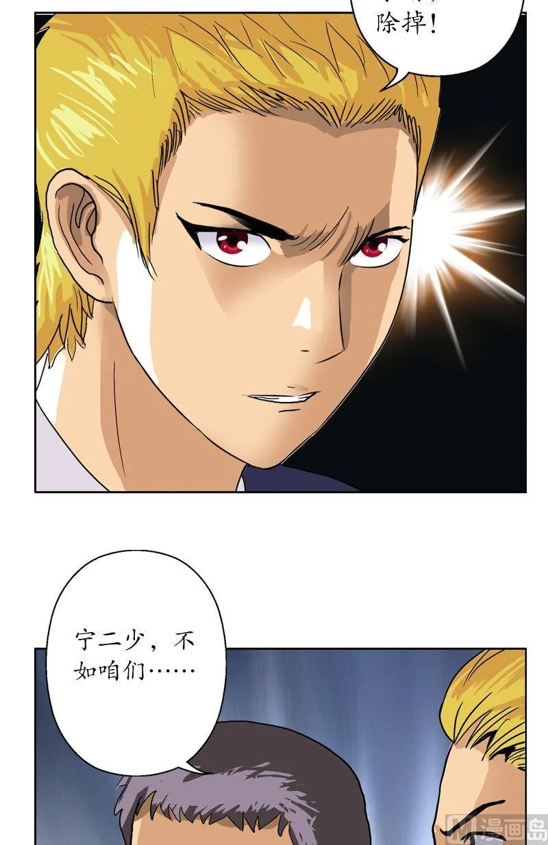 第46话 恶毒计划 第20页