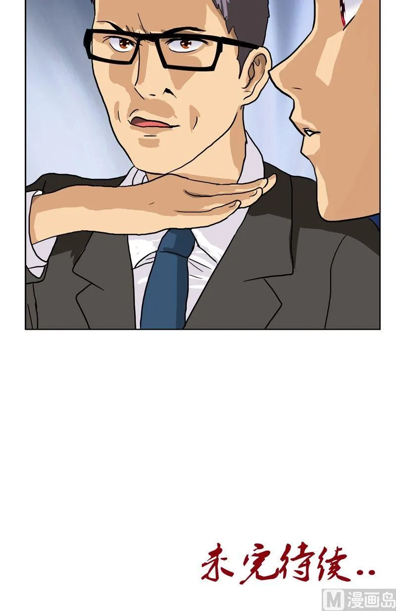 第46话 恶毒计划 第21页