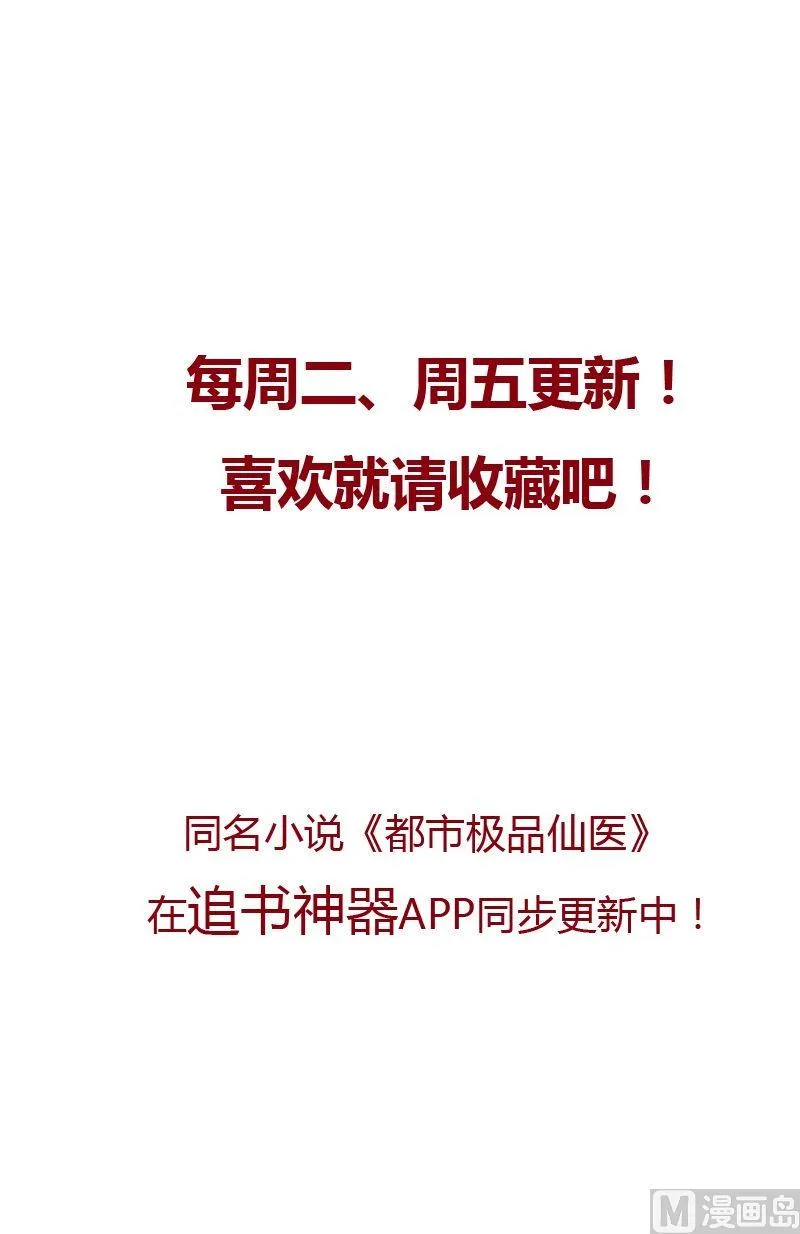 第46话 恶毒计划 第22页