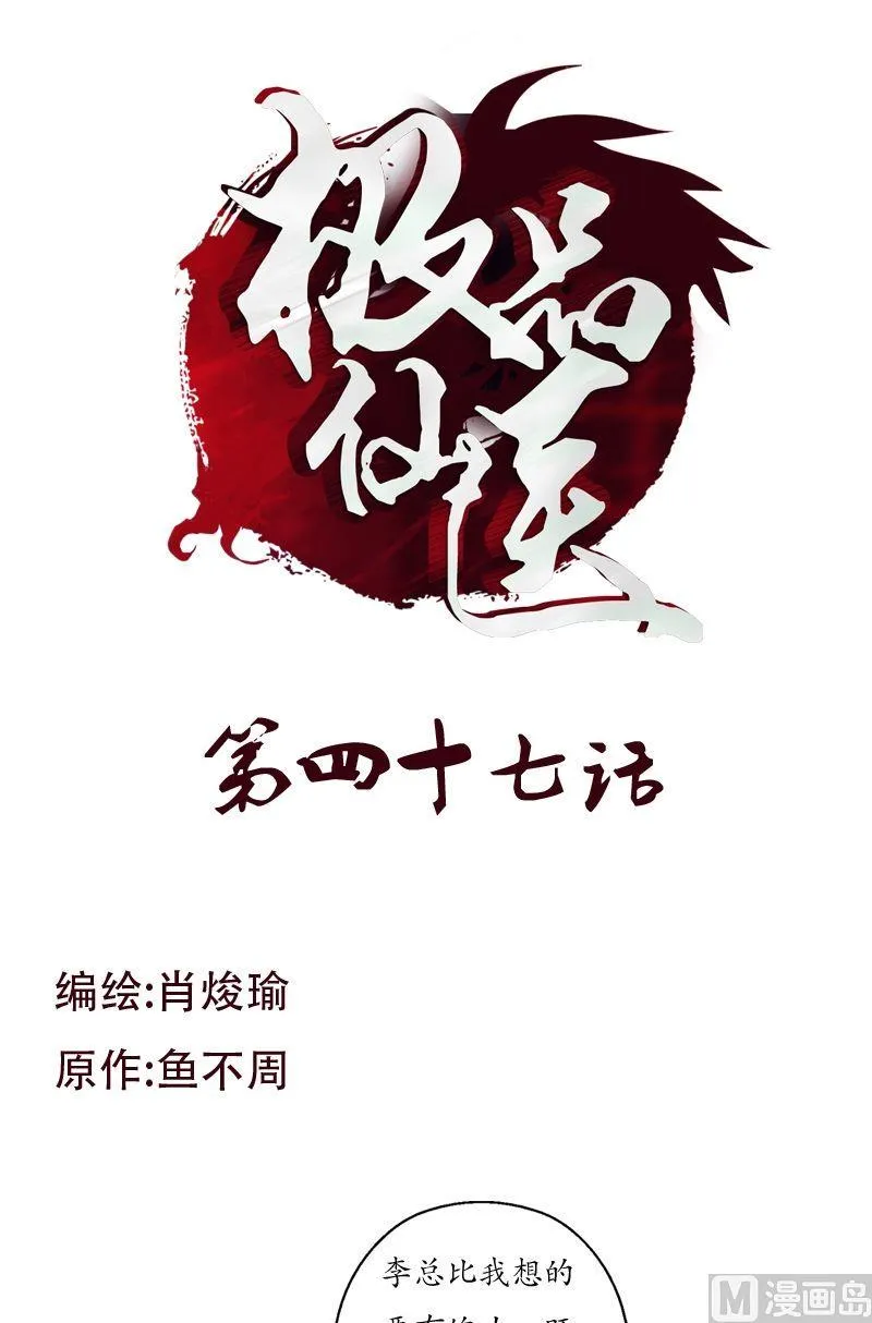 第47话 再遇韩君 第1页