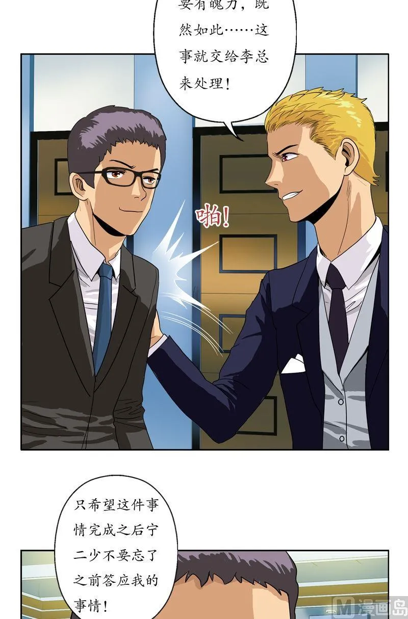 第47话 再遇韩君 第2页