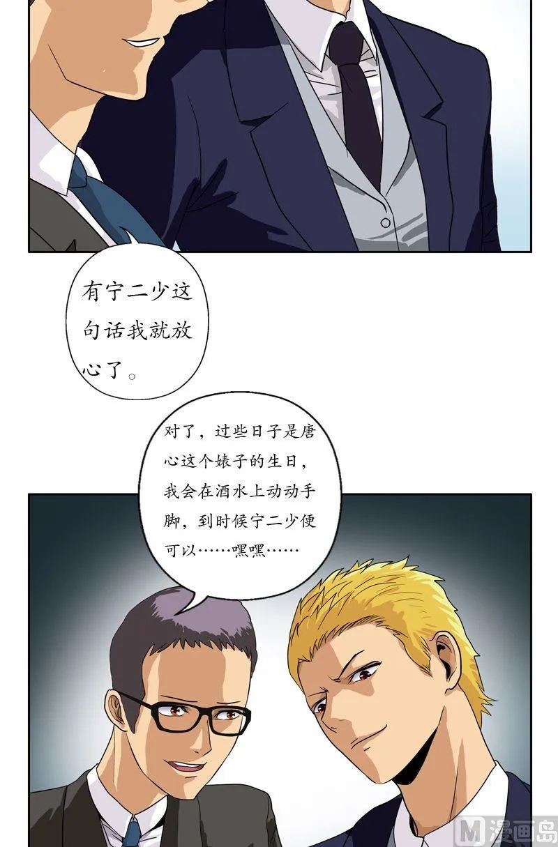第47话 再遇韩君 第4页