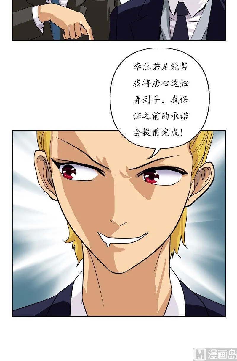 第47话 再遇韩君 第5页