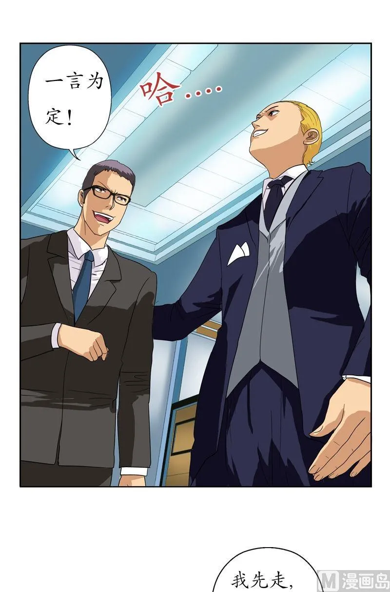 第47话 再遇韩君 第6页
