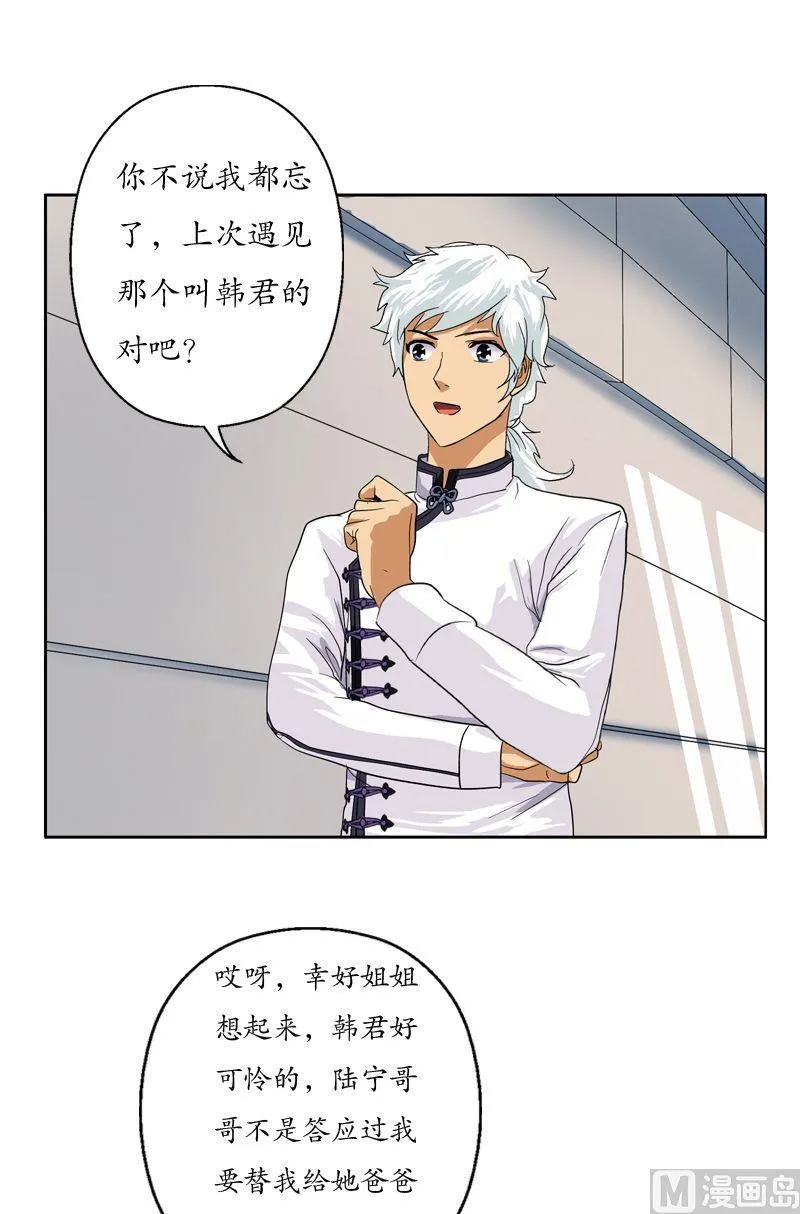 第47话 再遇韩君 第15页