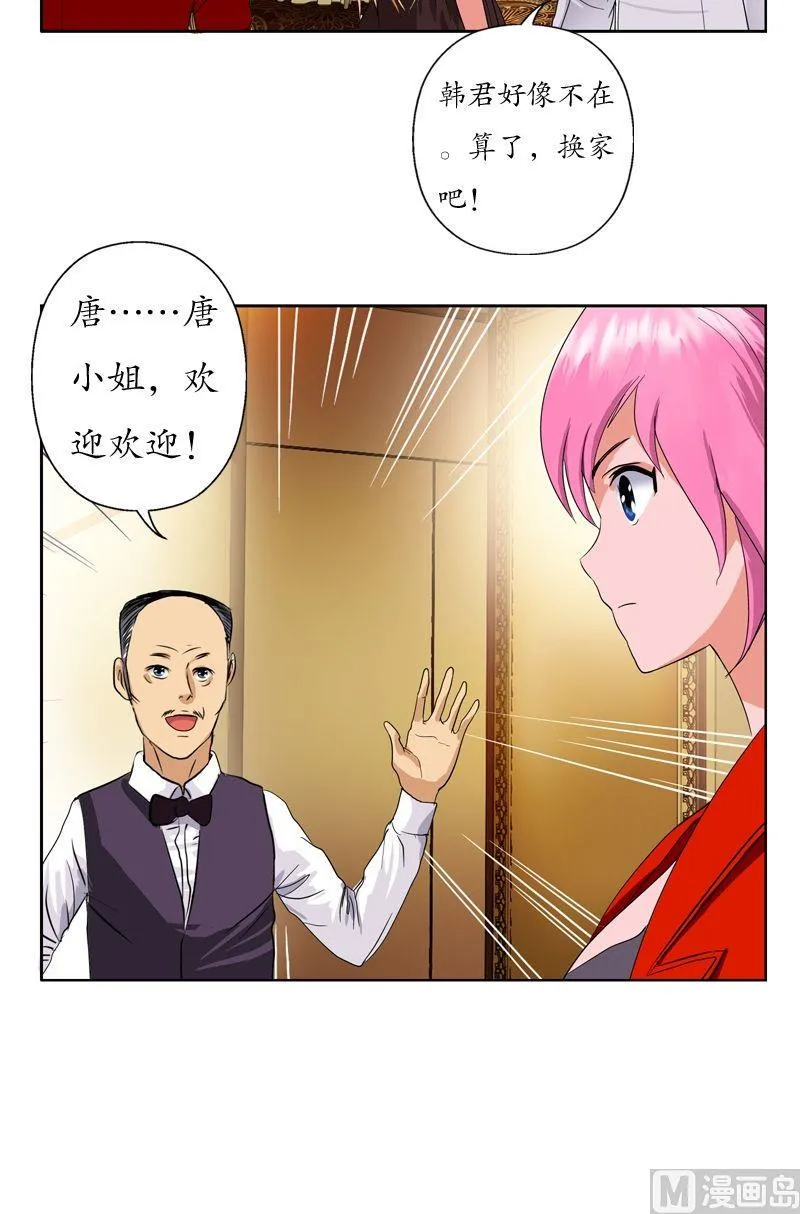 第47话 再遇韩君 第19页