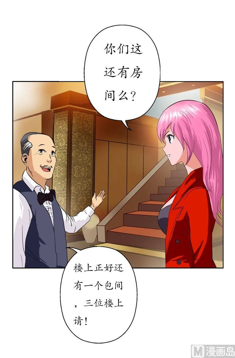 第47话 再遇韩君 第20页