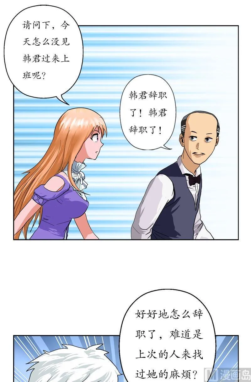 第47话 再遇韩君 第21页