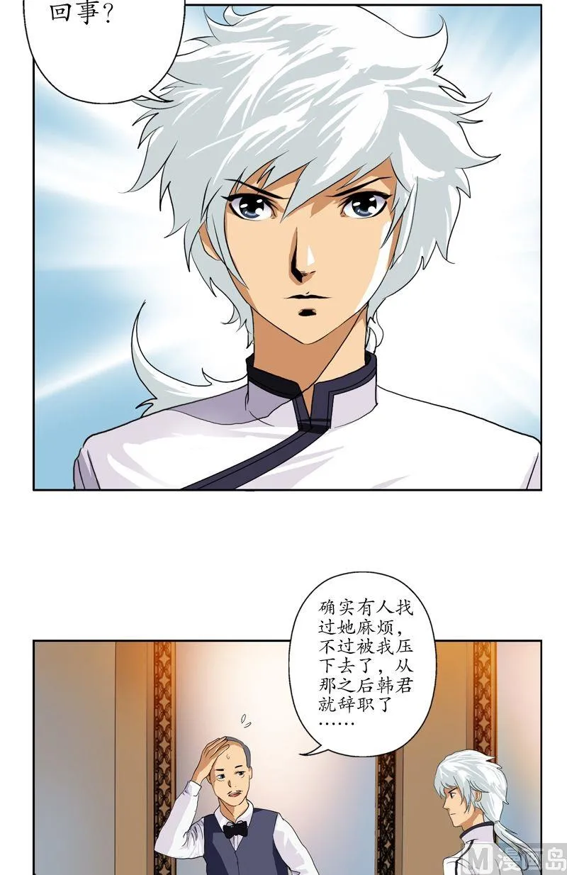 第48话 你相信陆宁吗？ 第2页
