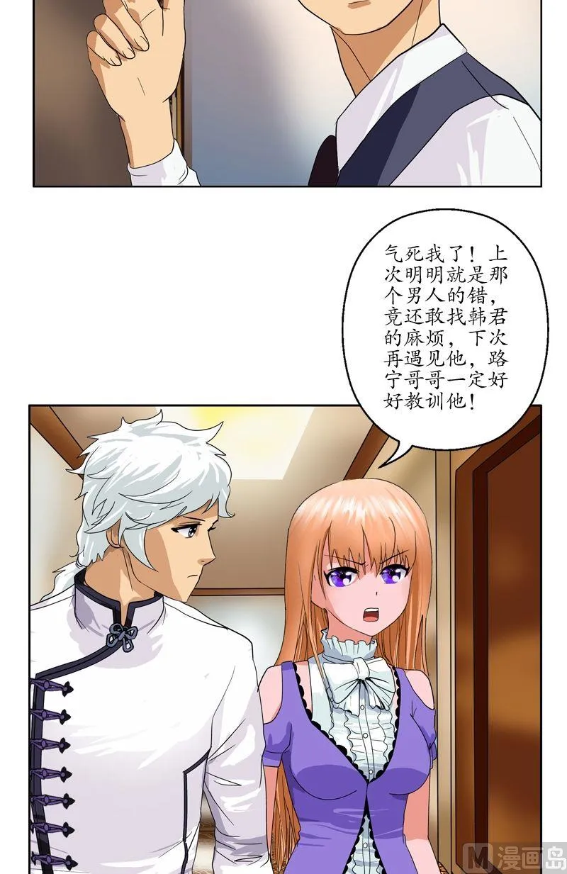 第48话 你相信陆宁吗？ 第4页