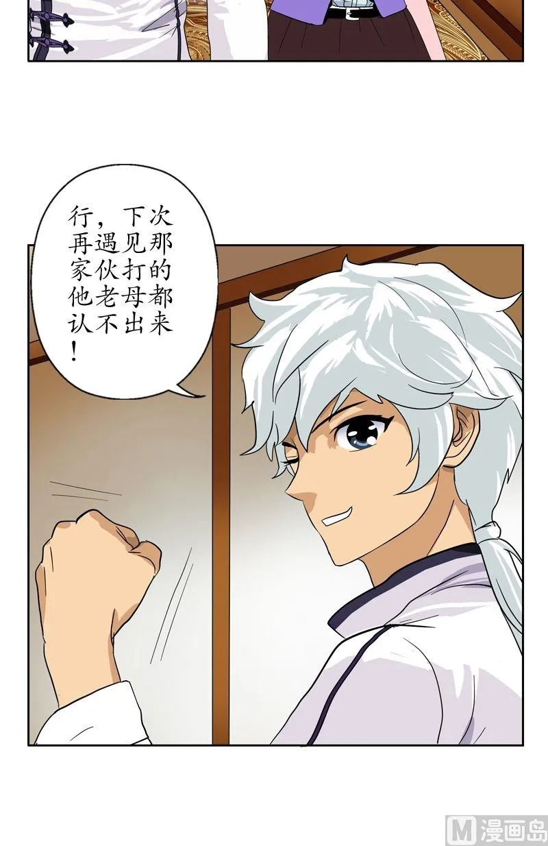 第48话 你相信陆宁吗？ 第5页