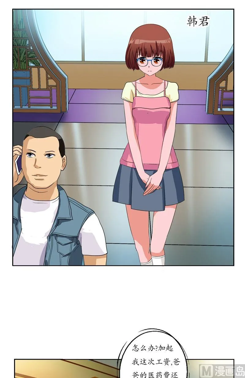 第48话 你相信陆宁吗？ 第6页