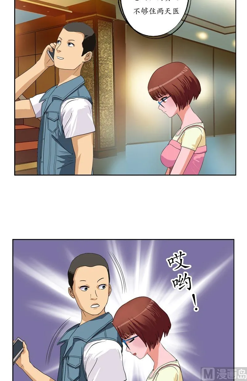 第48话 你相信陆宁吗？ 第7页