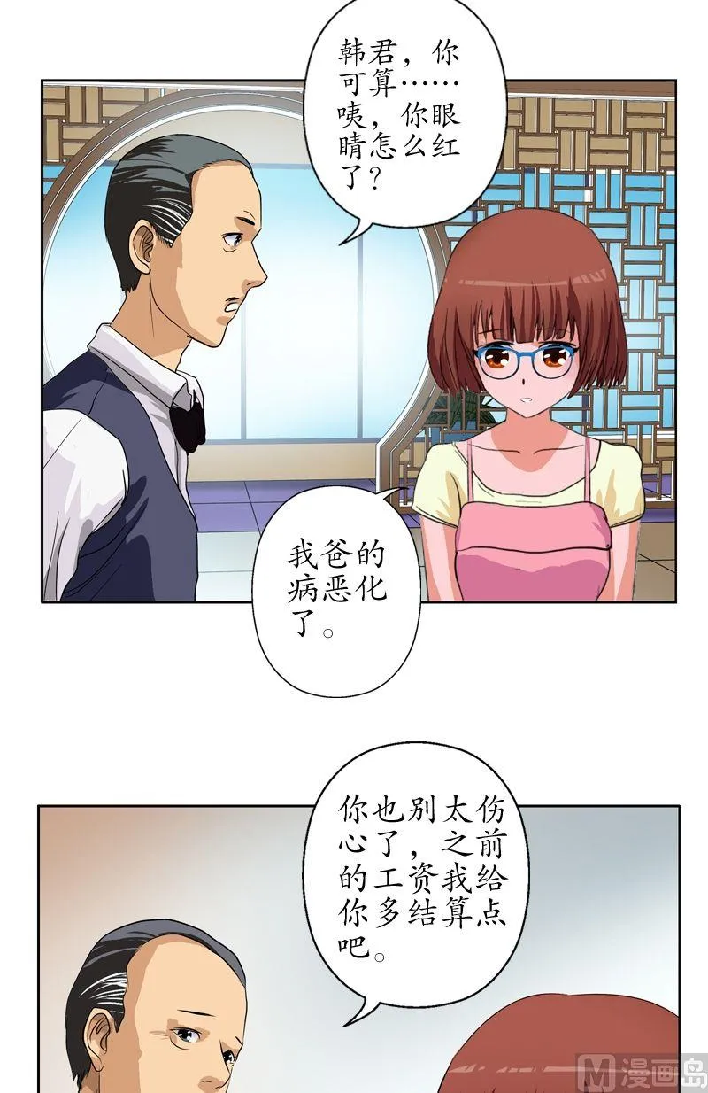 第48话 你相信陆宁吗？ 第9页
