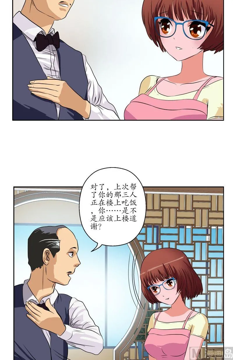 第48话 你相信陆宁吗？ 第10页