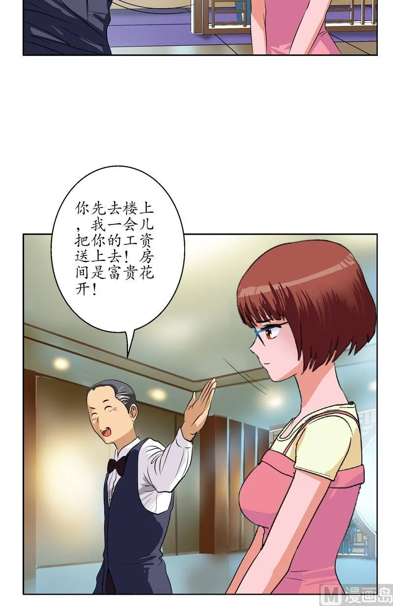 第48话 你相信陆宁吗？ 第11页