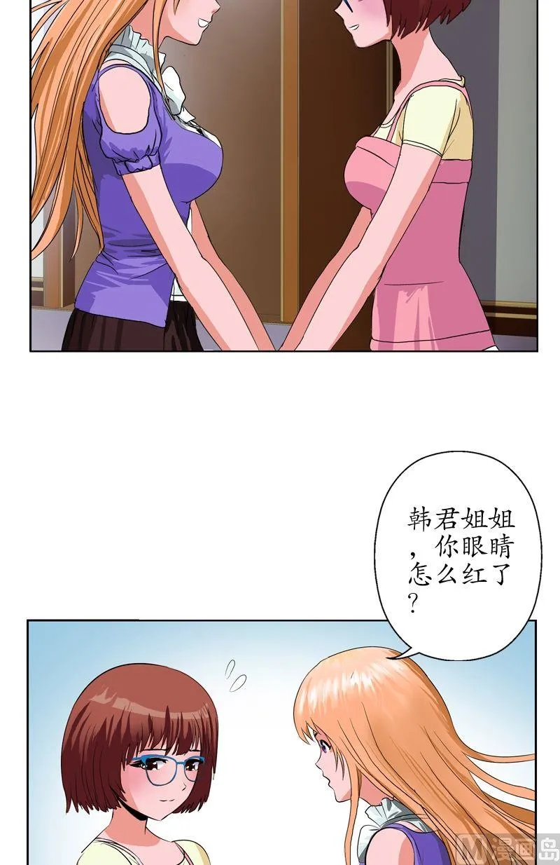 第48话 你相信陆宁吗？ 第14页