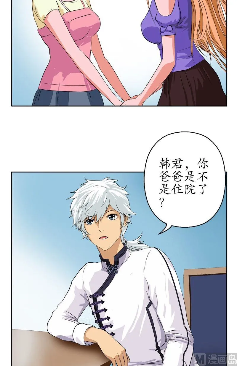 第48话 你相信陆宁吗？ 第15页