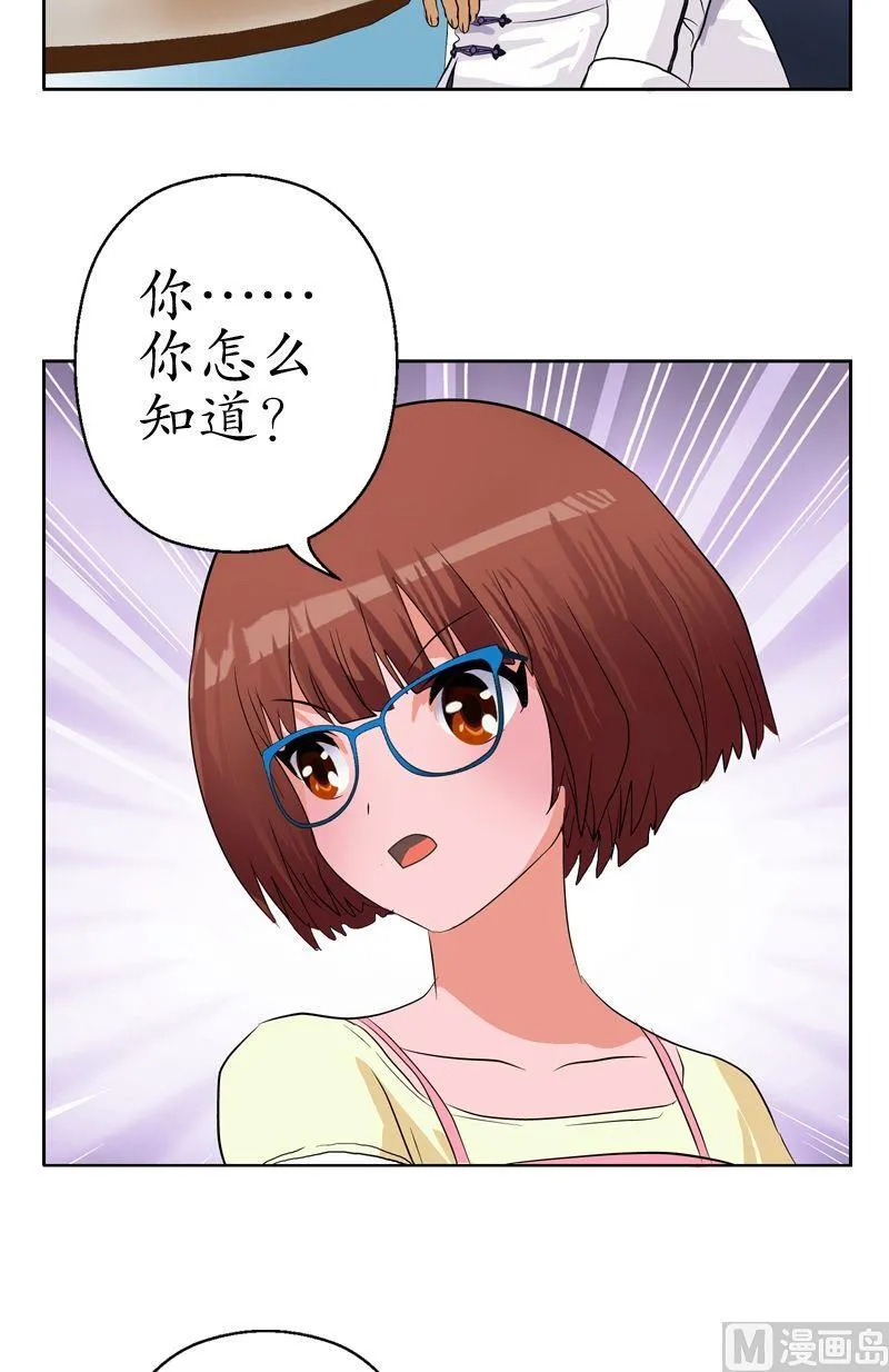 第48话 你相信陆宁吗？ 第16页