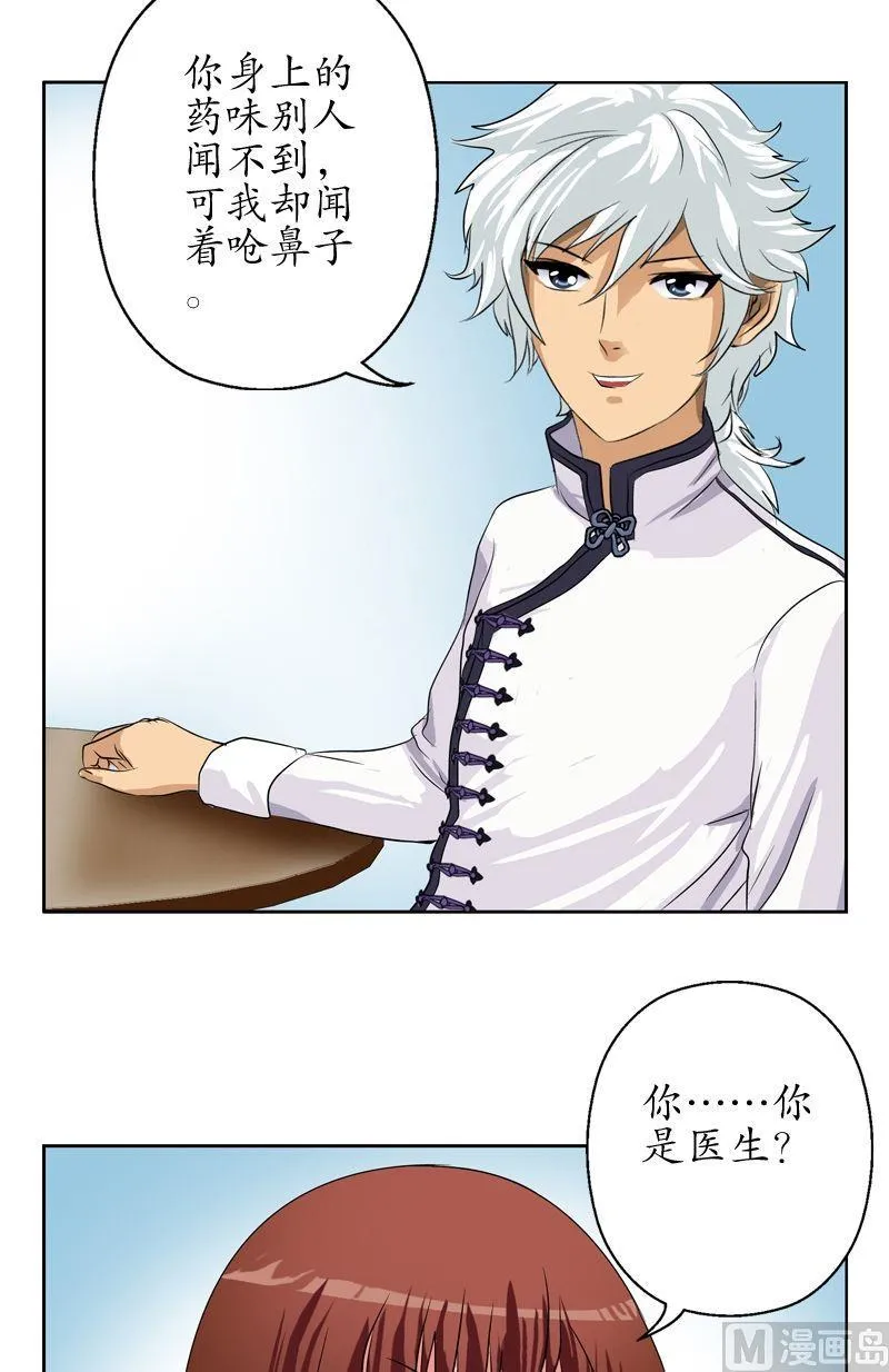 第48话 你相信陆宁吗？ 第17页
