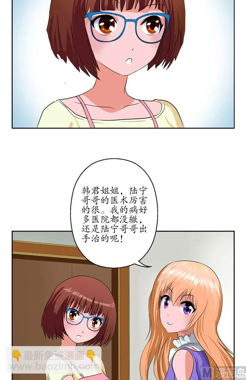 第48话 你相信陆宁吗？ 第18页