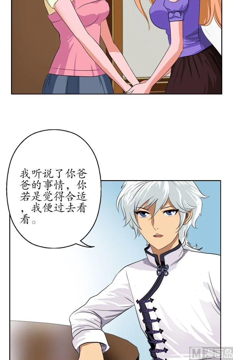 第48话 你相信陆宁吗？ 第19页