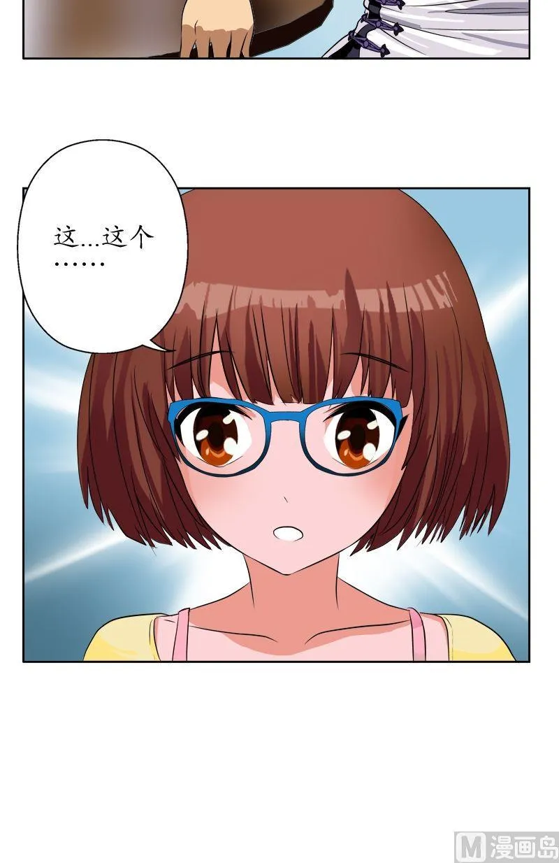 第48话 你相信陆宁吗？ 第20页