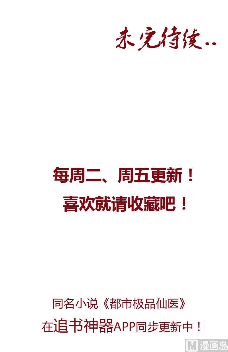 第48话 你相信陆宁吗？ 第21页