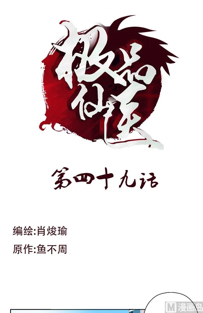 第49话 打脸庸医 第1页