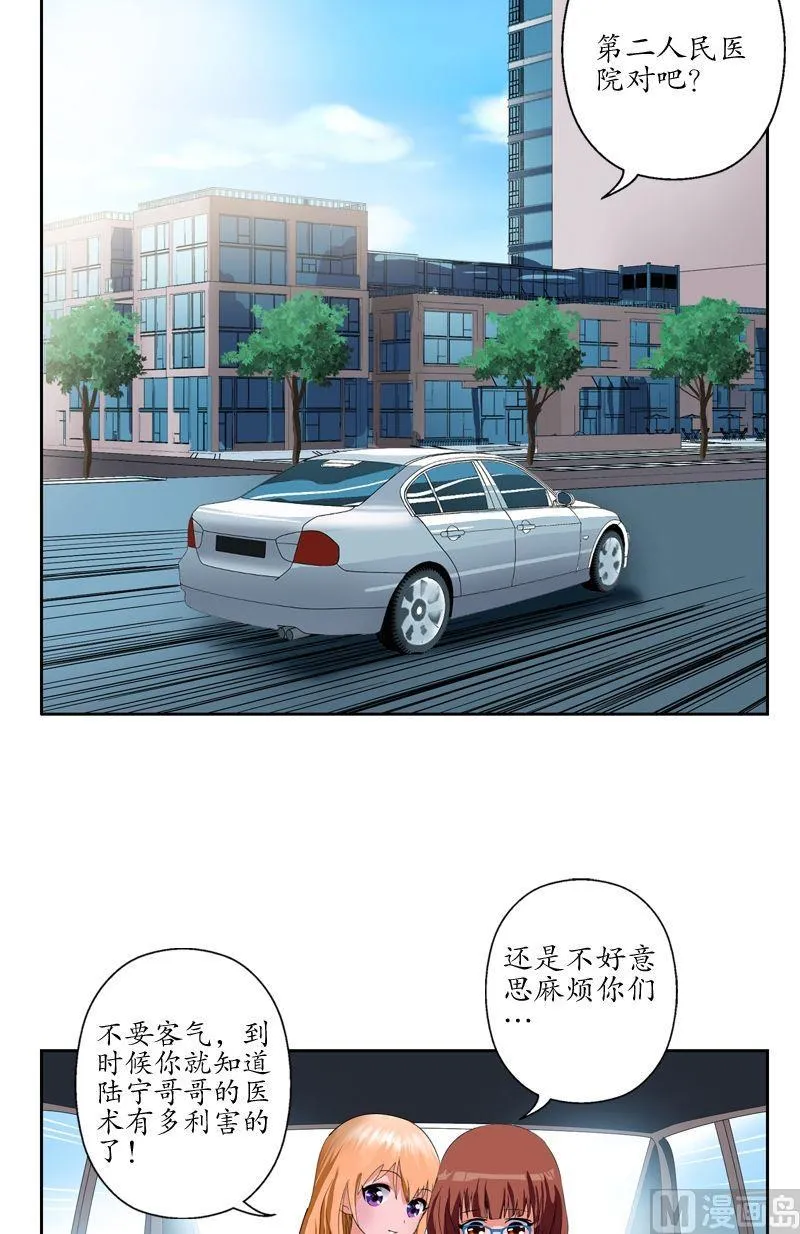 第49话 打脸庸医 第2页