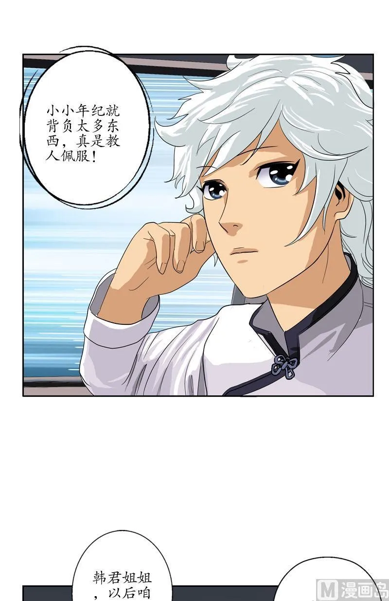 第49话 打脸庸医 第5页