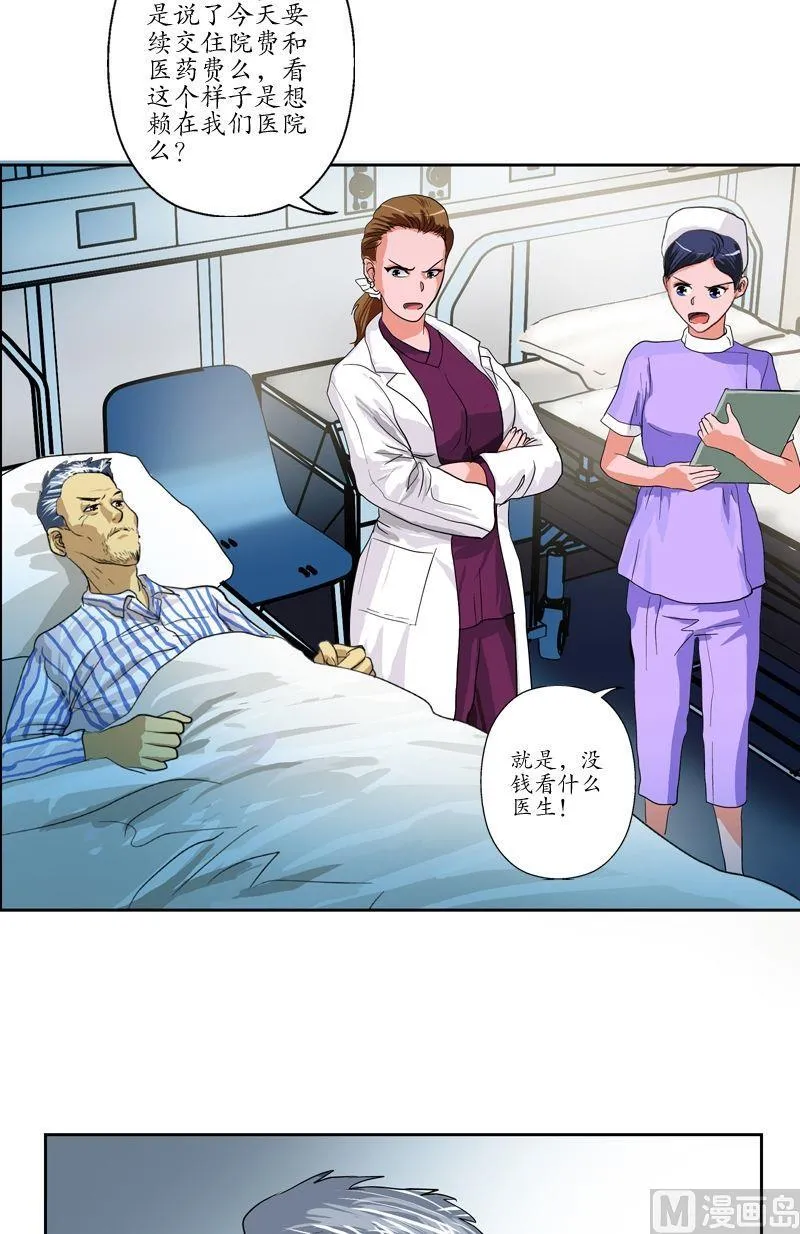 第49话 打脸庸医 第9页