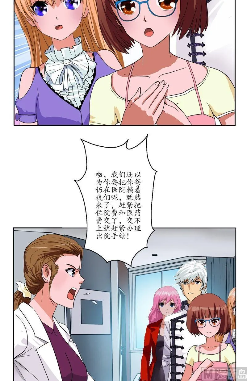 第49话 打脸庸医 第11页