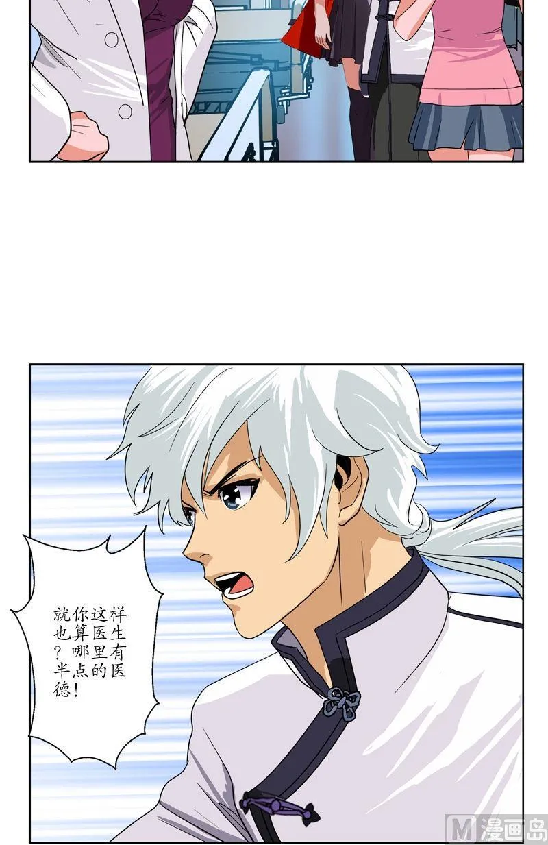 第49话 打脸庸医 第12页