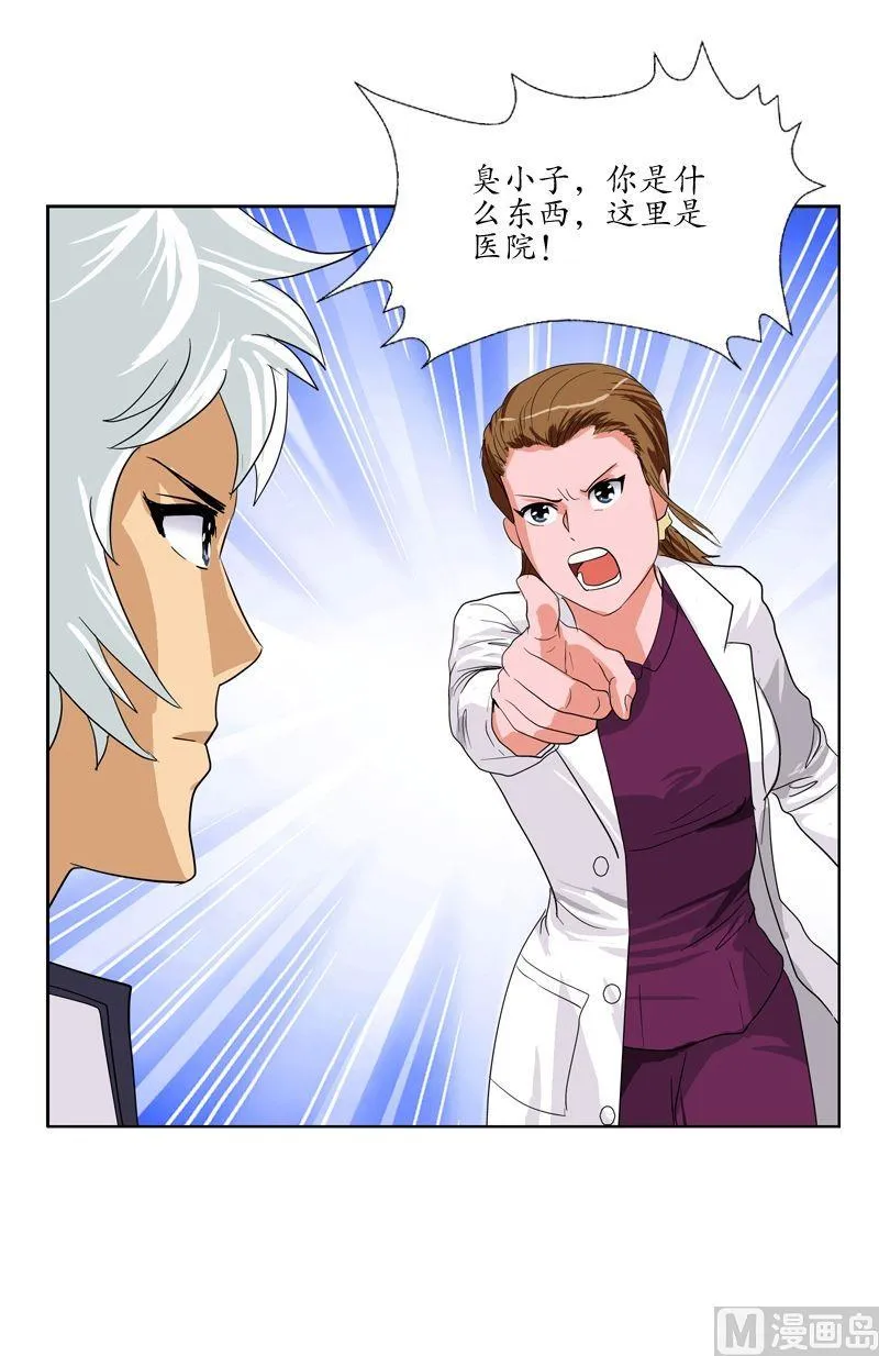 第49话 打脸庸医 第13页