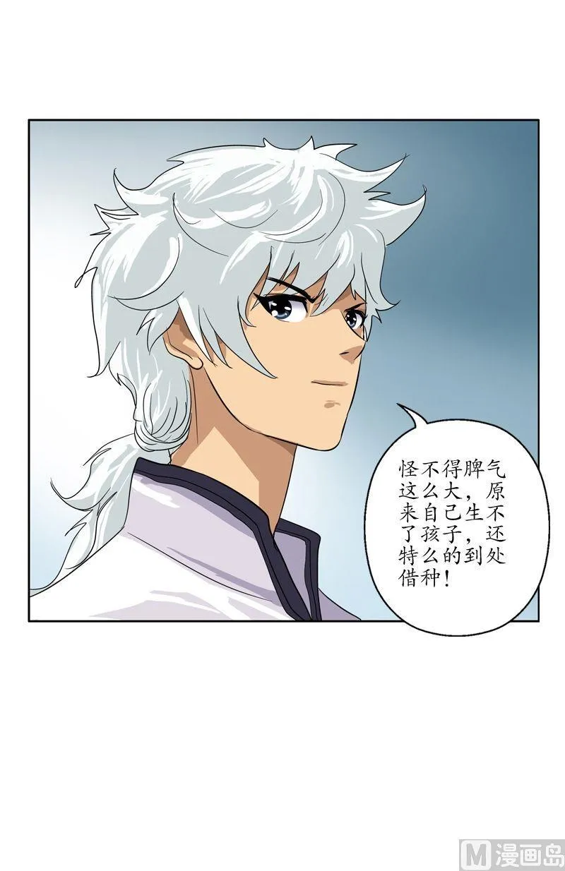 第49话 打脸庸医 第14页