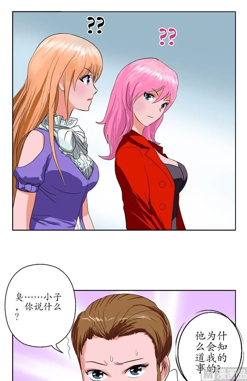 第49话 打脸庸医 第15页