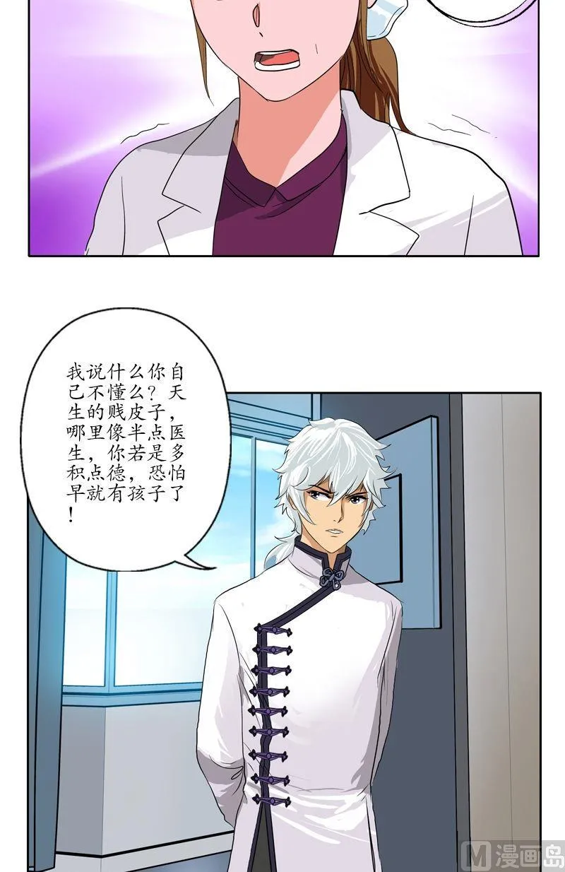 第49话 打脸庸医 第16页