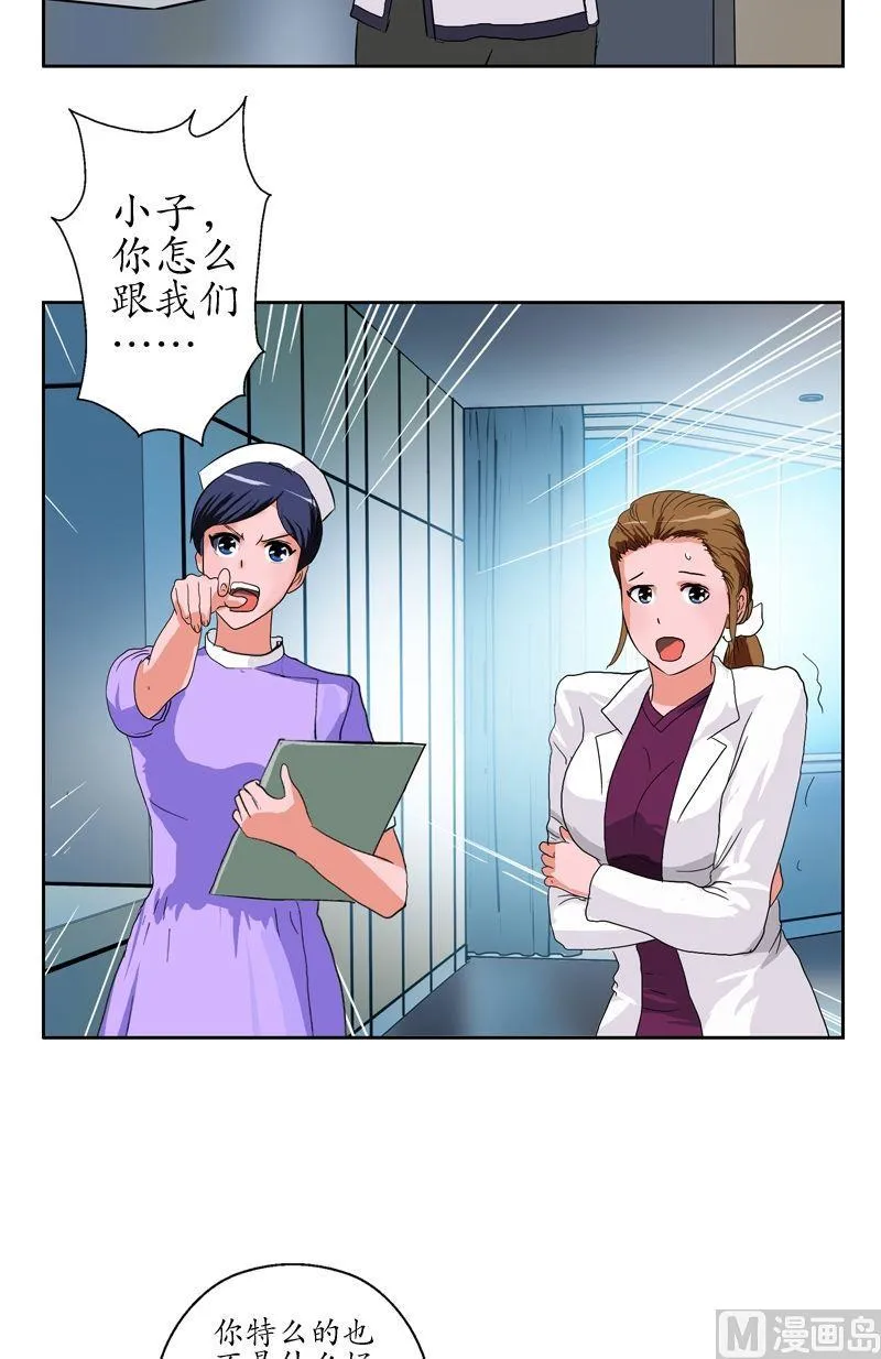 第49话 打脸庸医 第17页