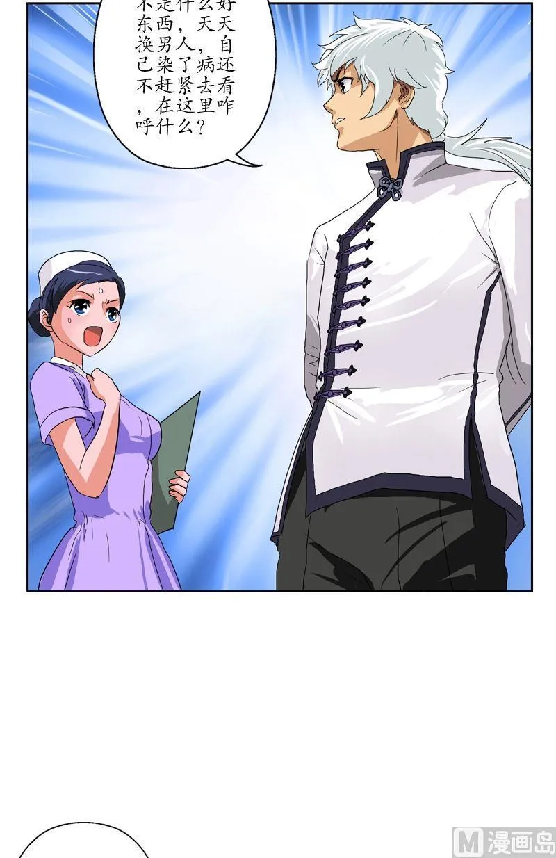 第49话 打脸庸医 第18页