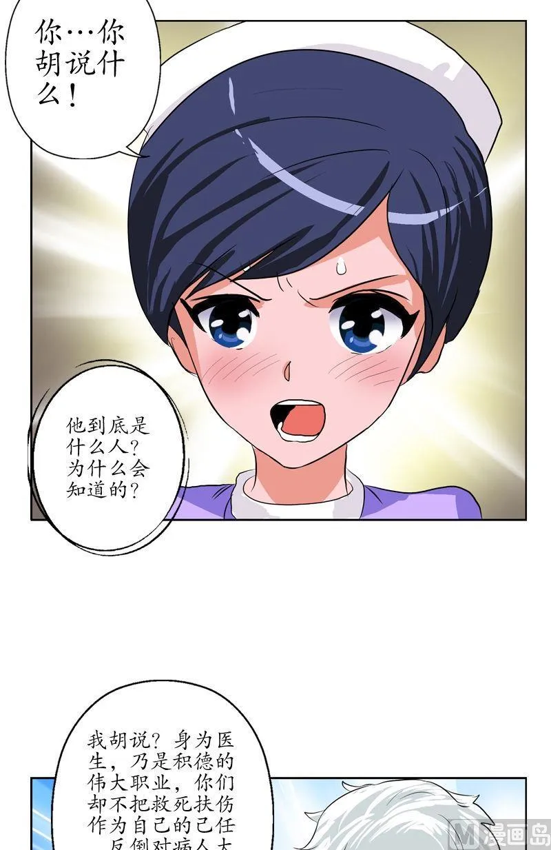 第49话 打脸庸医 第19页