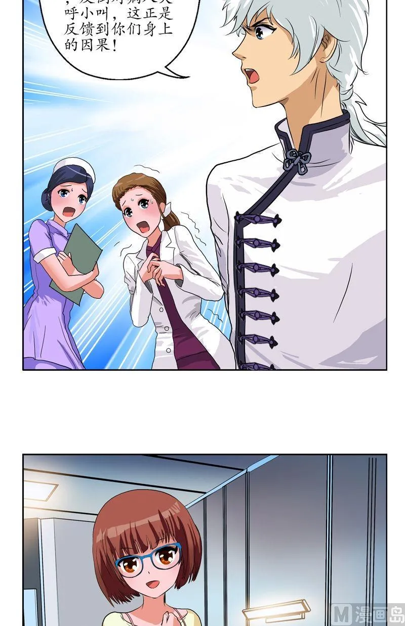 第49话 打脸庸医 第20页