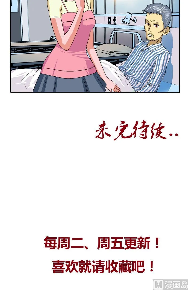 第49话 打脸庸医 第21页