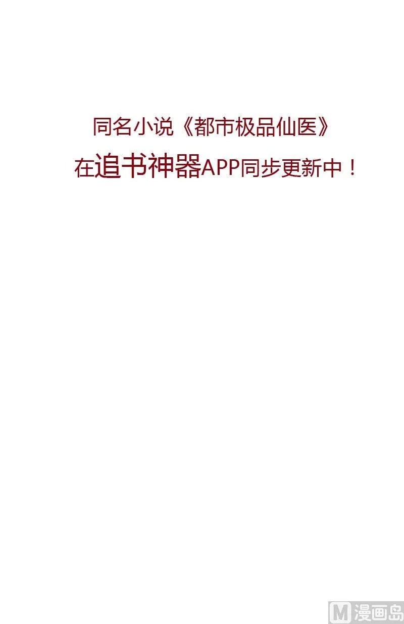 第49话 打脸庸医 第22页