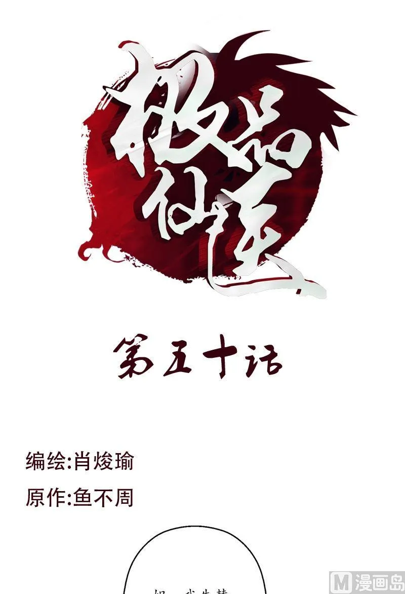 第50话 韩贵民的病因 第1页