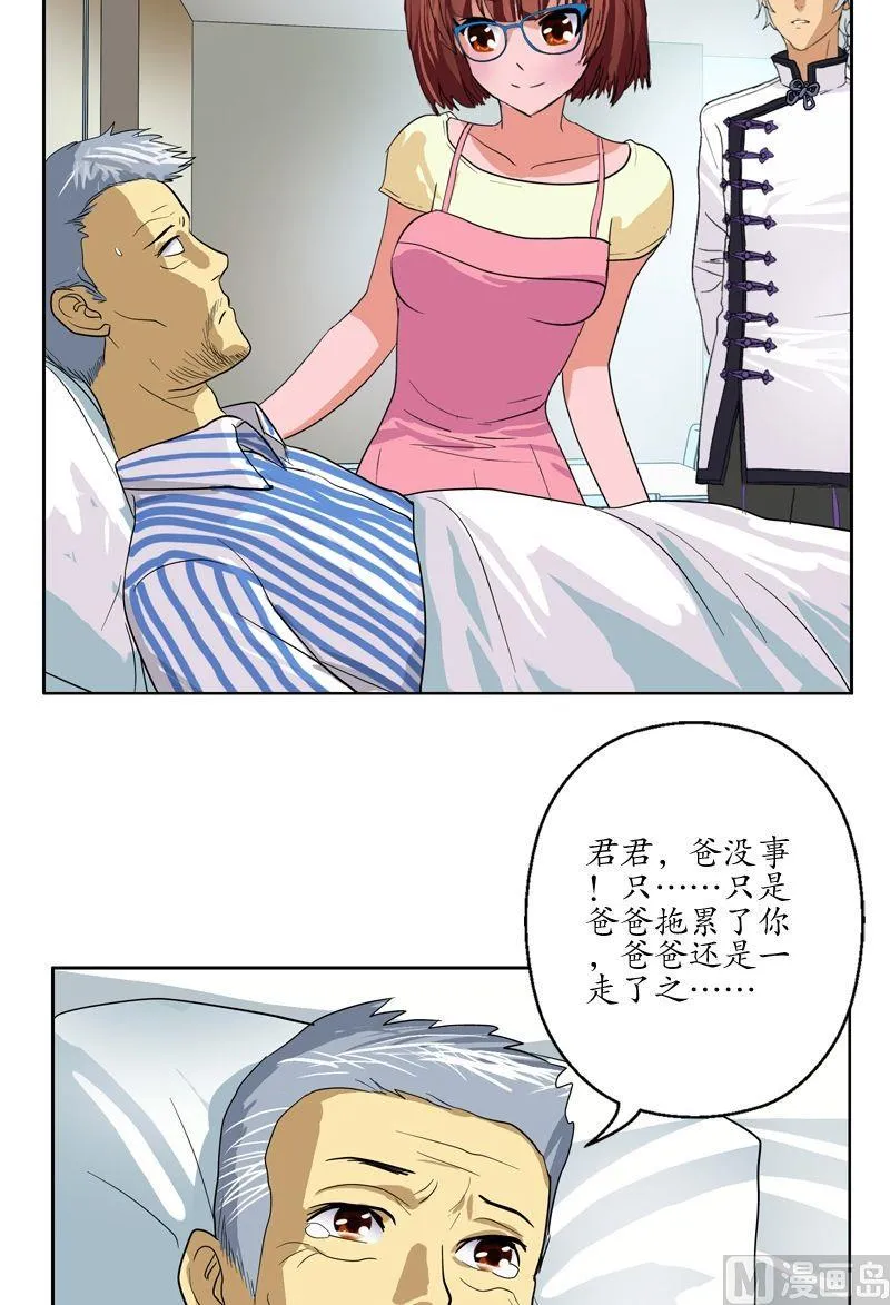 第50话 韩贵民的病因 第4页