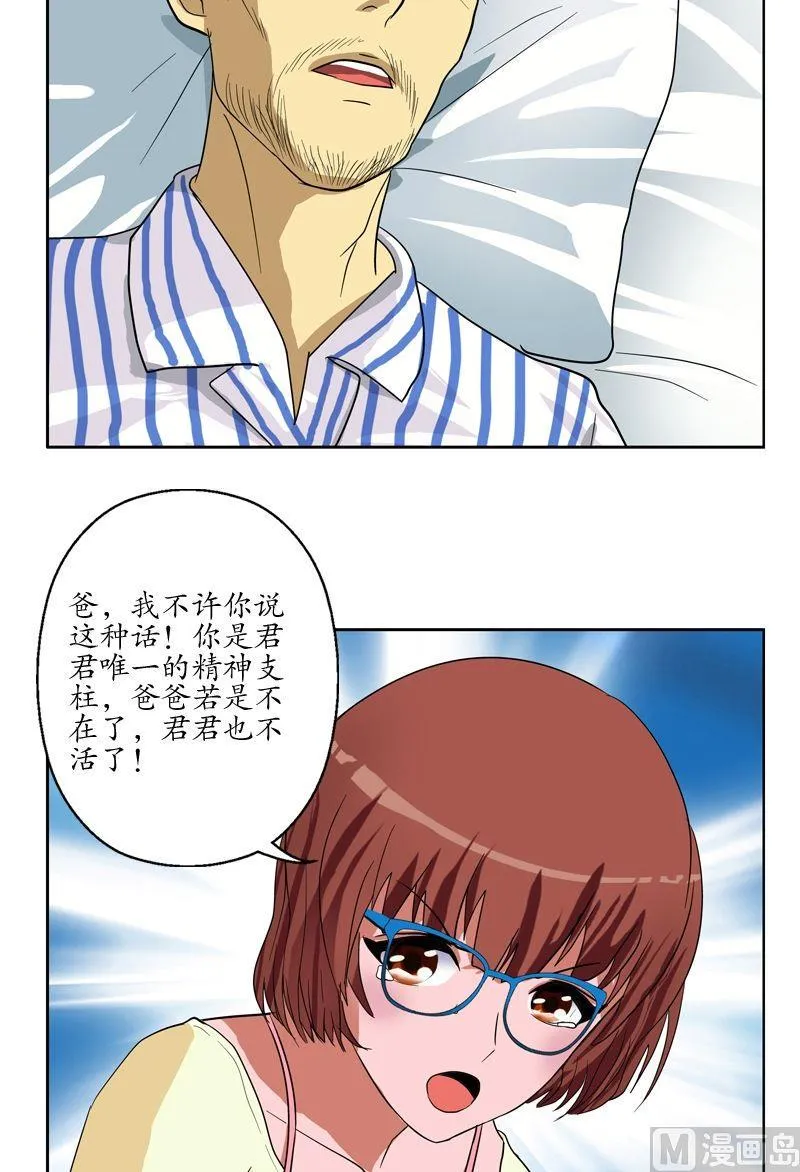 第50话 韩贵民的病因 第5页