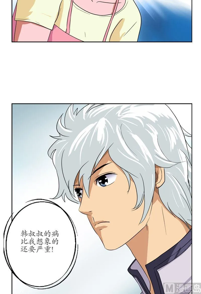 第50话 韩贵民的病因 第6页