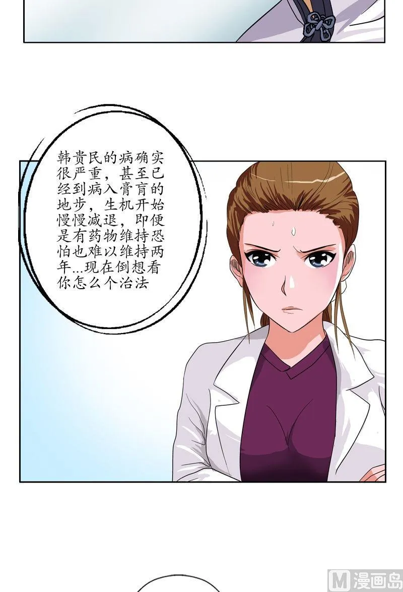 第50话 韩贵民的病因 第7页